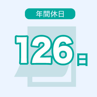 年間休日